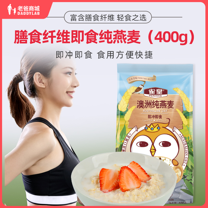 老爸评测即食无糖精燕麦片早餐冲饮未脱脂麦片健身代餐速食工厂发