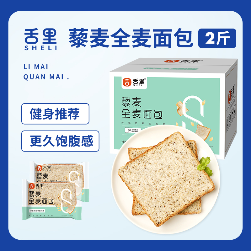 舌里全麦面包无糖精整箱早餐粗粮减0低脂代餐饱腹零食品藜麦吐司