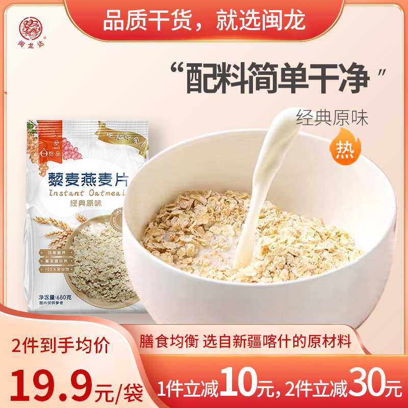 藜麦燕麦片营养早餐冲饮麦片代餐饱腹680g*1袋