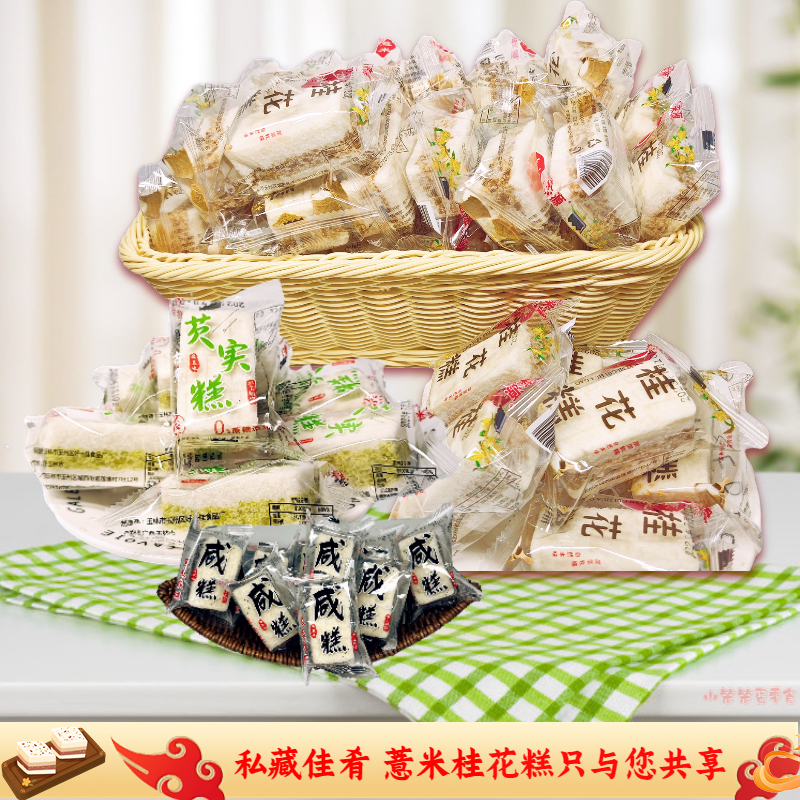 乐来源薏米桂花糕中式糕点米糕发糕0添加蔗糖小孩老人休闲小吃