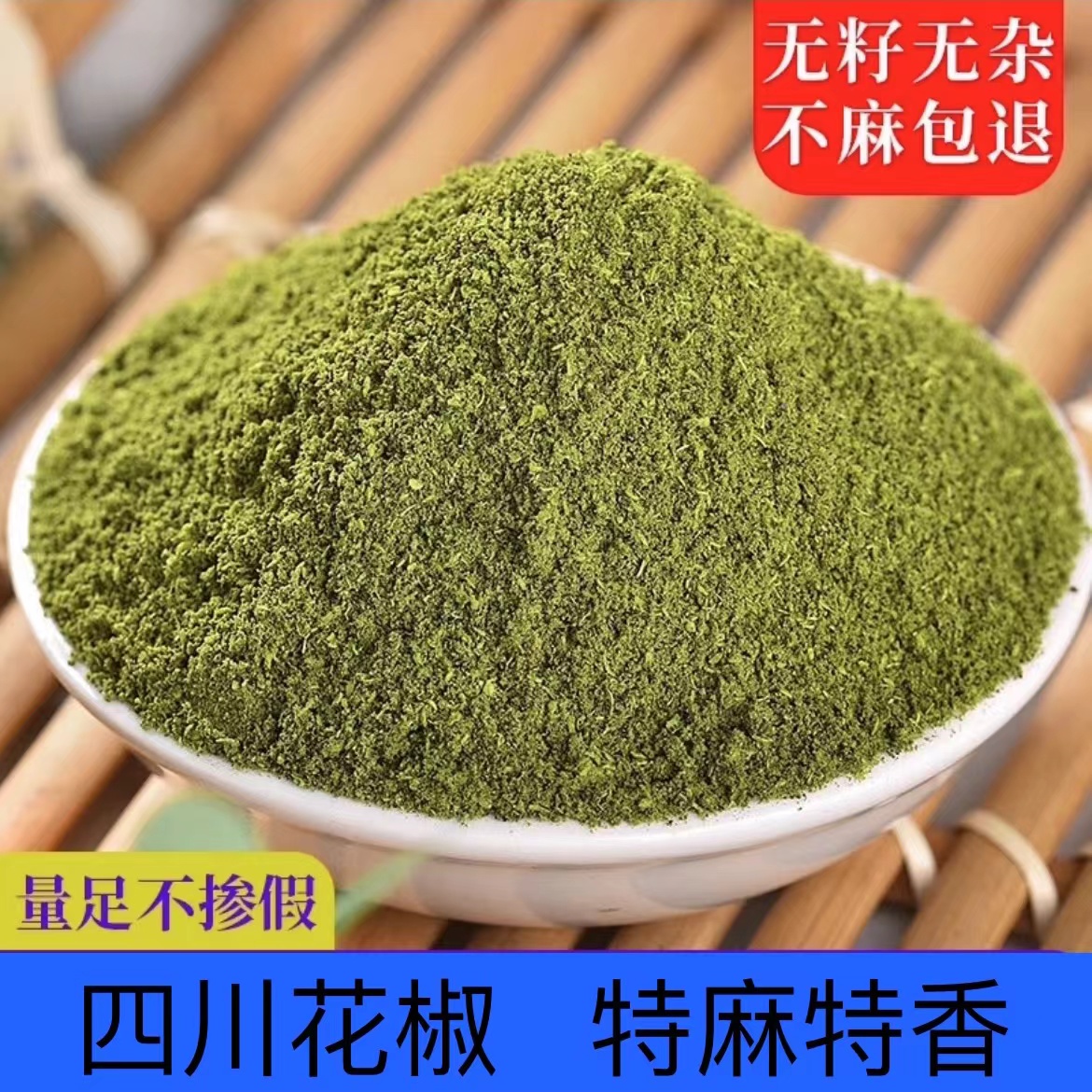 【现磨特纯】四川颗粒麻椒粉麻椒面超麻特香花椒粉干花椒农家特纯