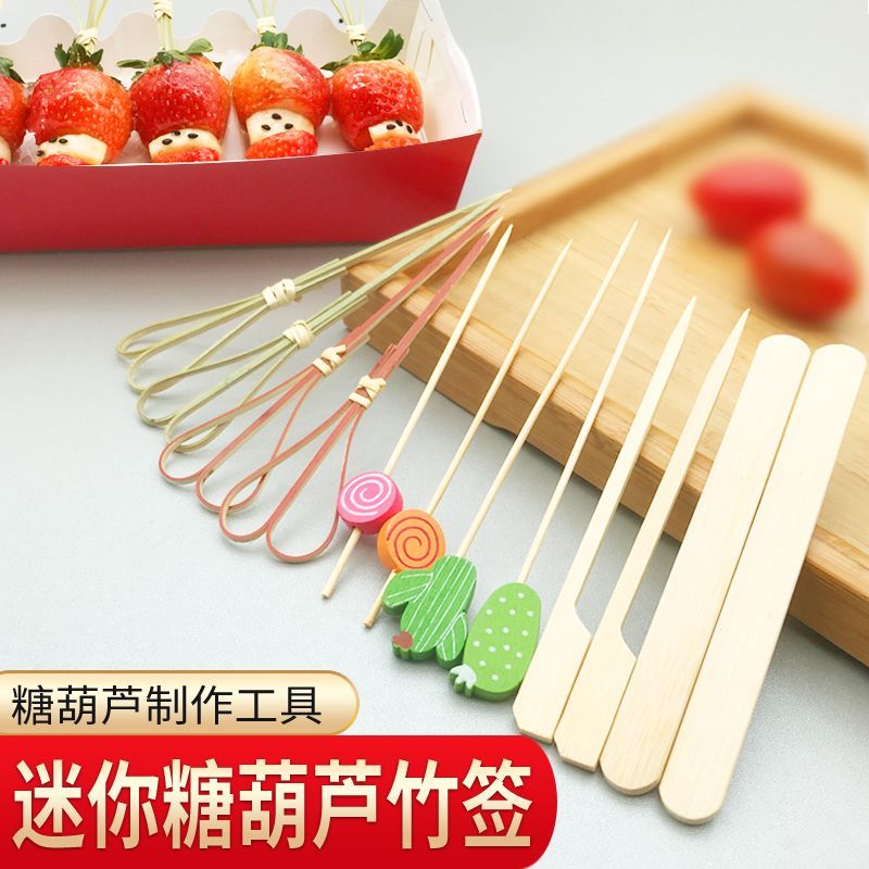 冰糖葫芦串签竹签子迷你小串剪刀签手柄网红短签子果插一次性棍子
