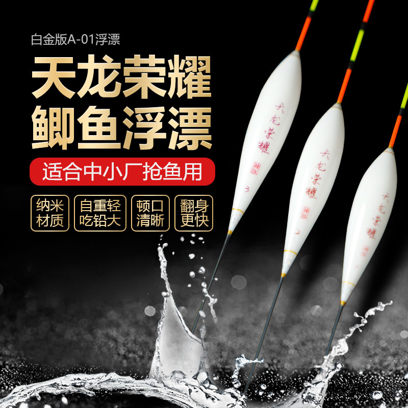 天龍荣耀纳米浮漂A01正钓后期偷驴轻口高灵敏防爆顶浮漂