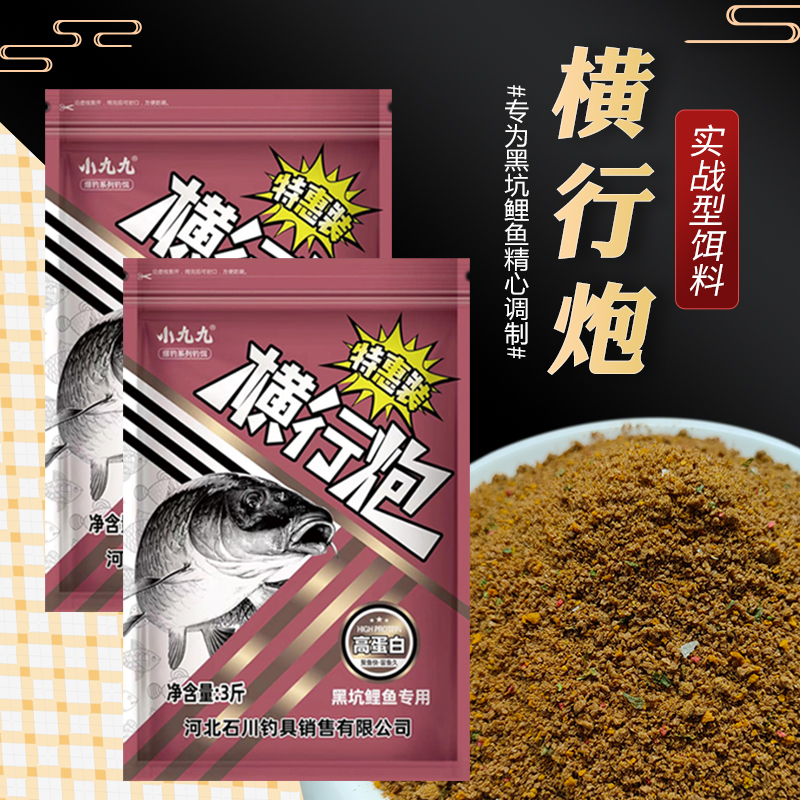 鲤胜嚣张鲤【横行炮】