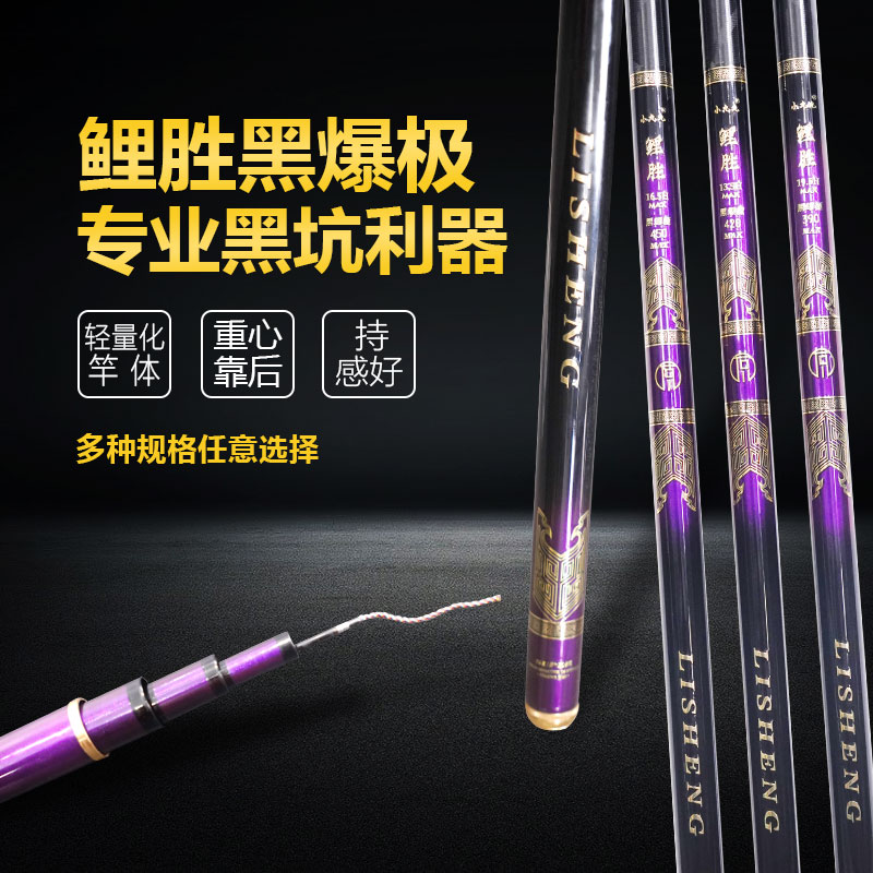 鲤胜黑爆极伸缩碳素超轻超硬鱼竿