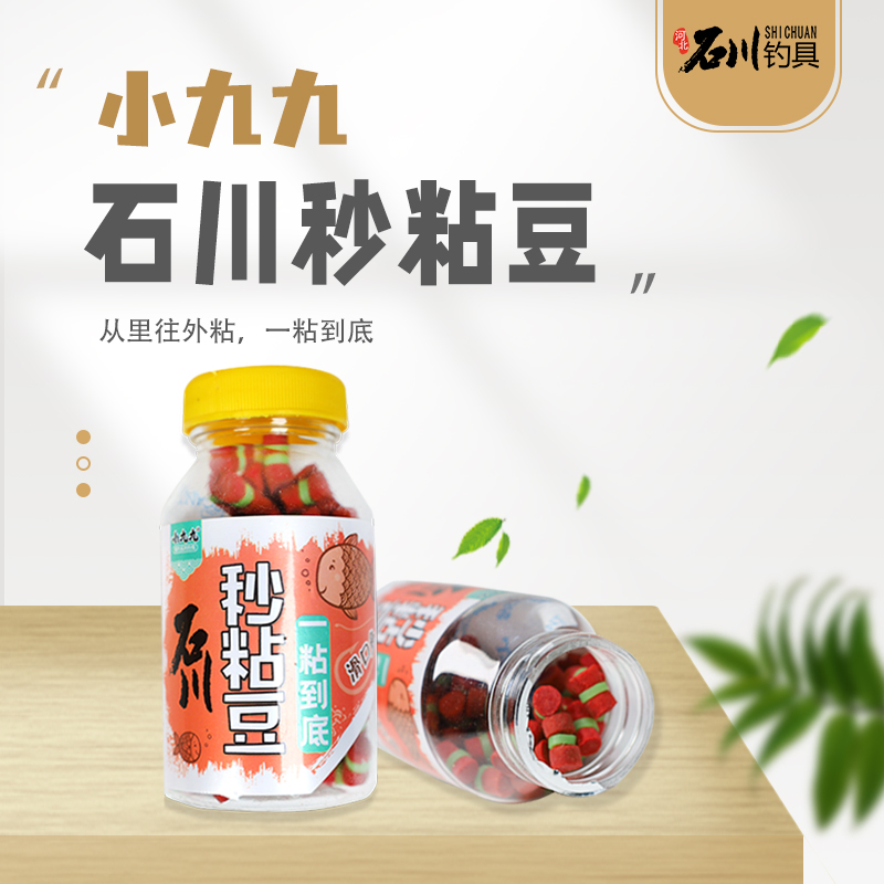 秒粘豆一粘到底（110粒装）垂钓用品