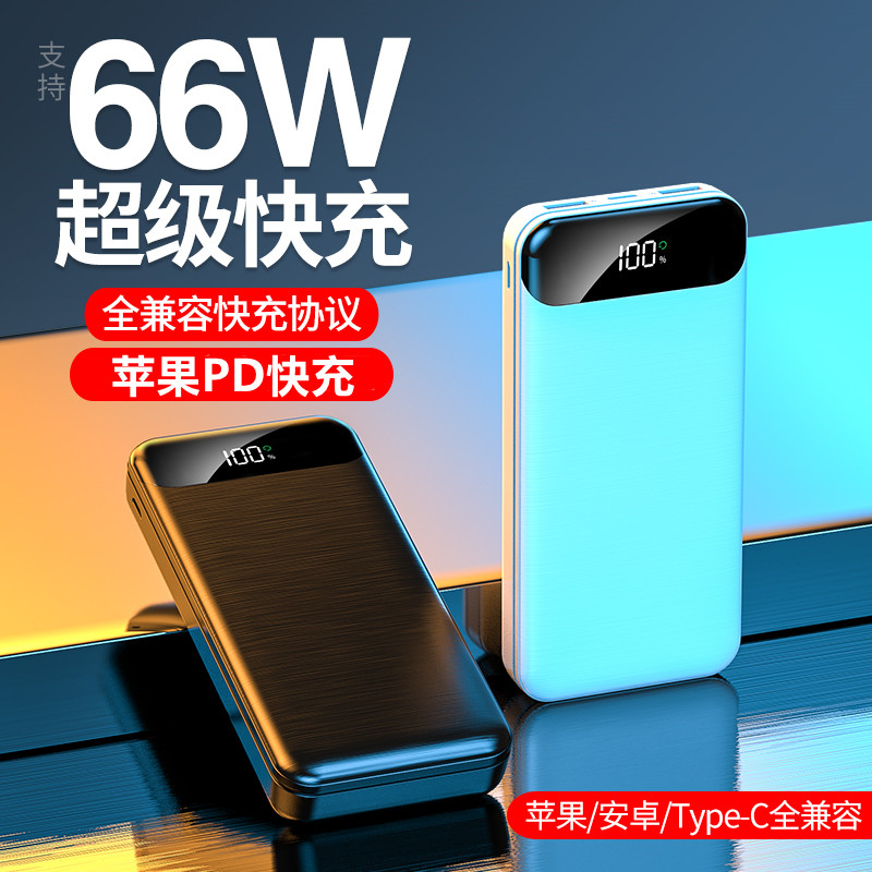 66W超级快充50000毫安充电宝大容量便捷苹果华为手机通用移动电源