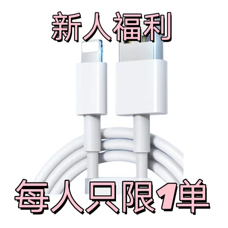 全新未使用 Apple/苹果 数据线iphone手机充电线20W12W18W快充线