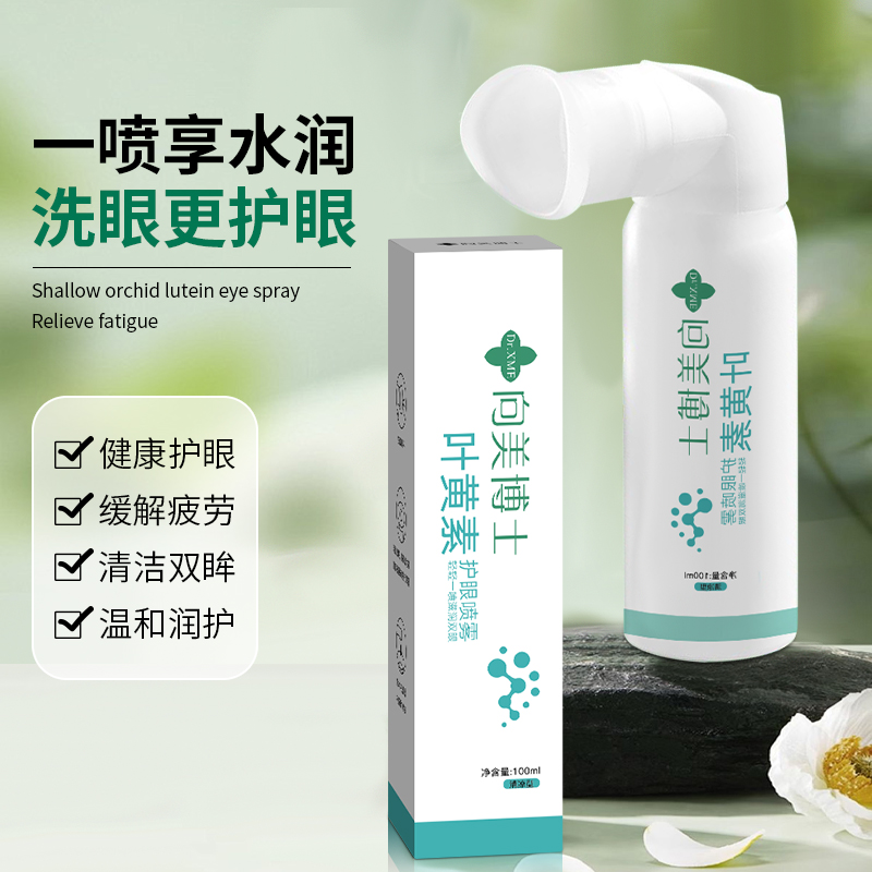 向美博士 叶黄素护眼喷雾