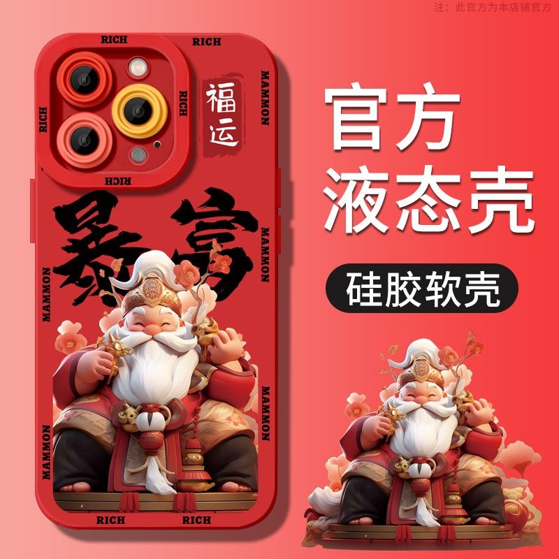 如意财神苹果15ProMax手机壳iPhone14新款13硅胶12简约11软壳X女8