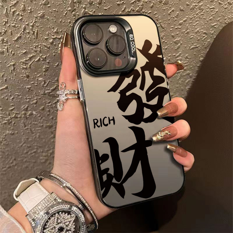 发财文字苹果15手机壳iPhone14pro创意13银色12个性x简约11保护套