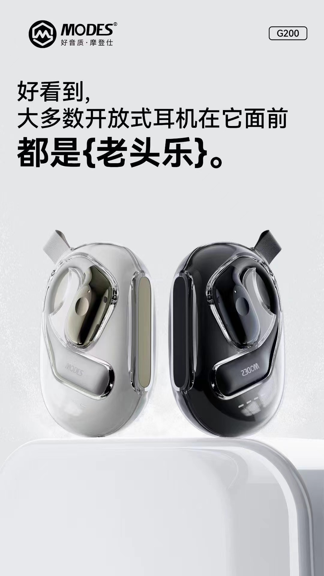 准新品 MODES/摩登仕 抬杠优选 摩登仕蓝牙耳机G200