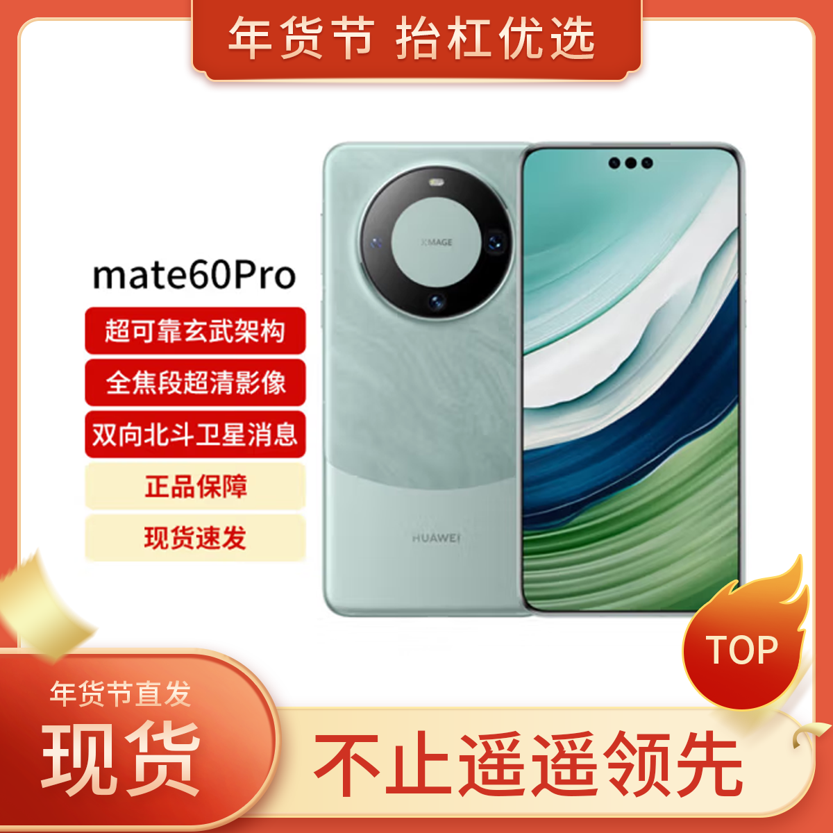 95新 Huawei/华为 抬杠优选通讯 华为Mate 60Pro手机卫星通讯电话
