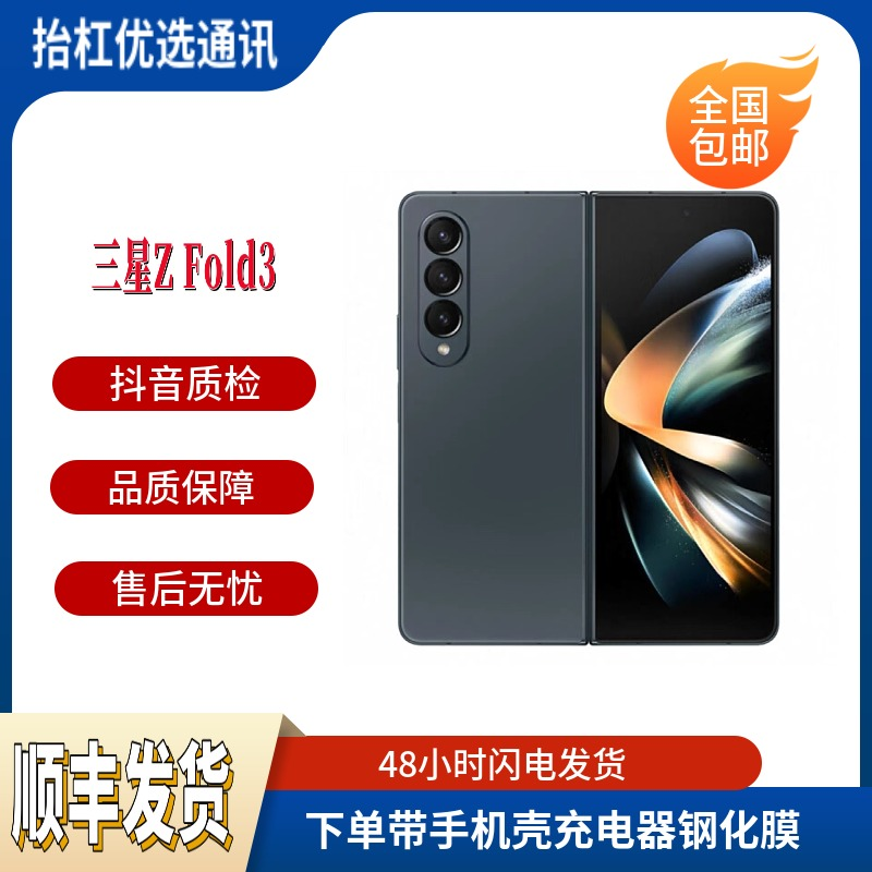 9新 Samsung/三星 抬杠优选通讯 三星FOLD3折叠屏手机 9成9-9新
