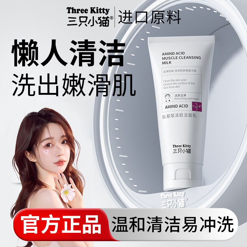 氨基酸洗面奶深层清洁补水保湿不刺激洗护二合一洁面乳男女通用