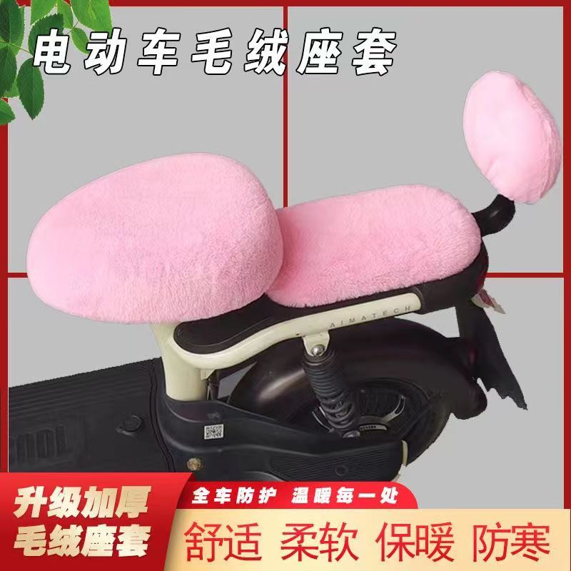 电动车坐垫套仿兔毛毛绒电瓶车坐套冬季加厚加大隔热四季通用