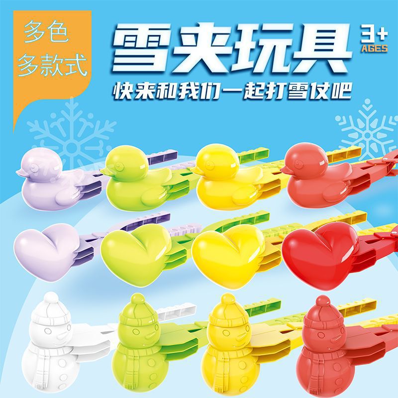 新款户外雪球夹玩具雪铲雪夹儿童打雪仗神器夹雪套装爆款玩雪模具