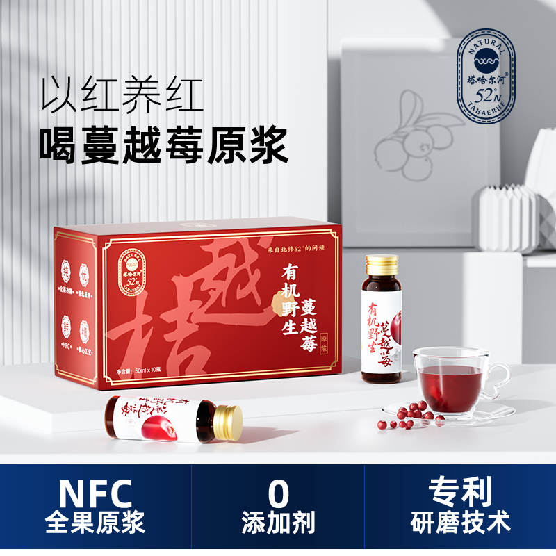 塔哈尔河100%无添加野生越莓原浆纯天然NFC整果鲜榨100%原汁