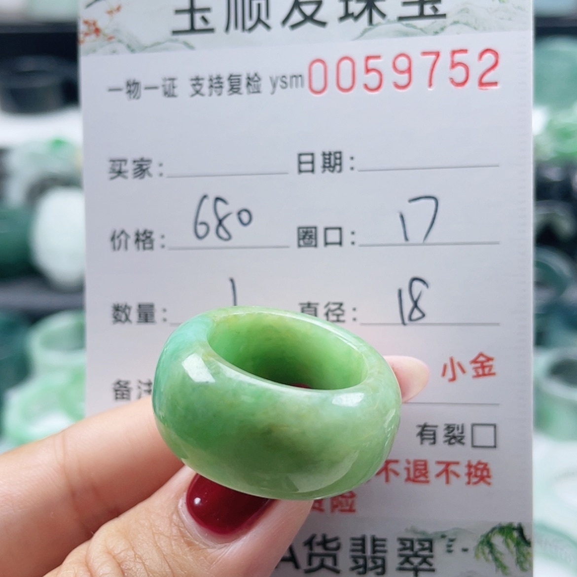 【闪购商品】翡翠戒指未镶嵌