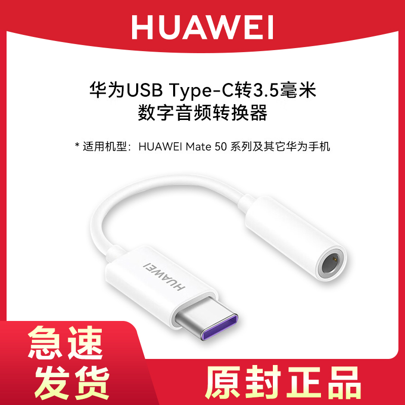 华为Type-C转3.5MM毫米音频转接器耳机转接头CM50转换器手机转接