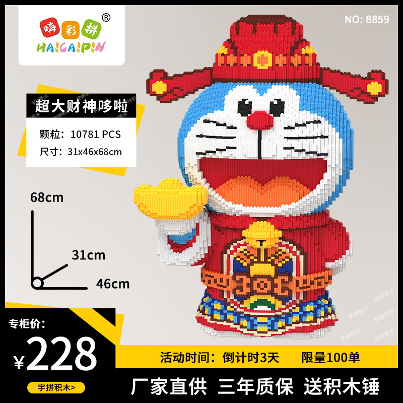 68CM嗨彩拼正版授权财神哆啦A梦小颗粒积木落地门店开业创意摆件