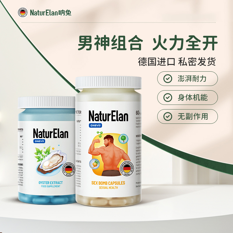 德国NaturElan吶兔 【男性滋补组合】牡蛎+玛咖肾力满满套餐