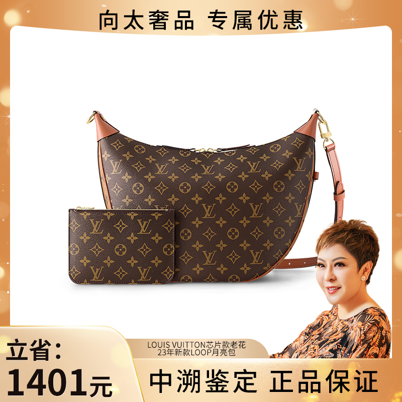 全新未使用LouisVuitton/路易威登芯片款23年新款LOOP月亮包_二手商品