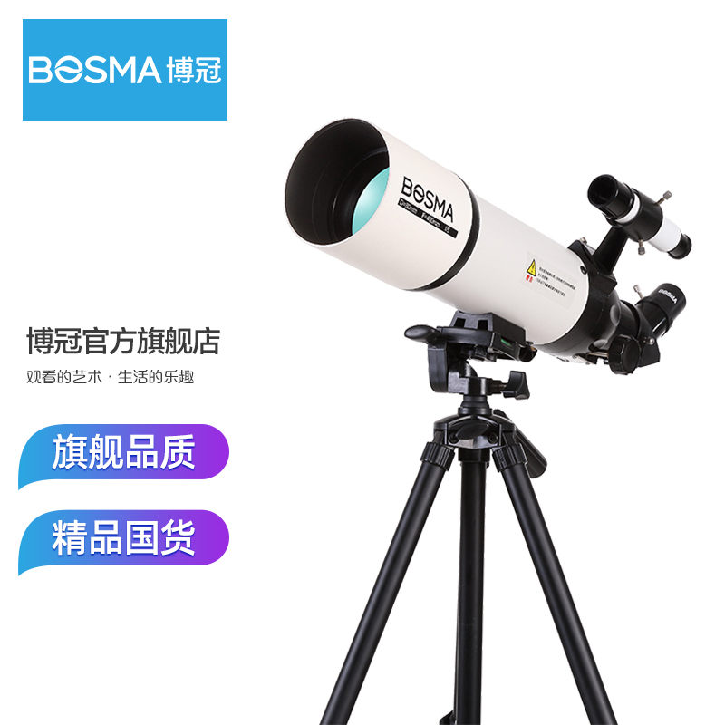 【博冠旗舰店】天鹰80400天文望远镜观星专业级高清高倍大口径儿童