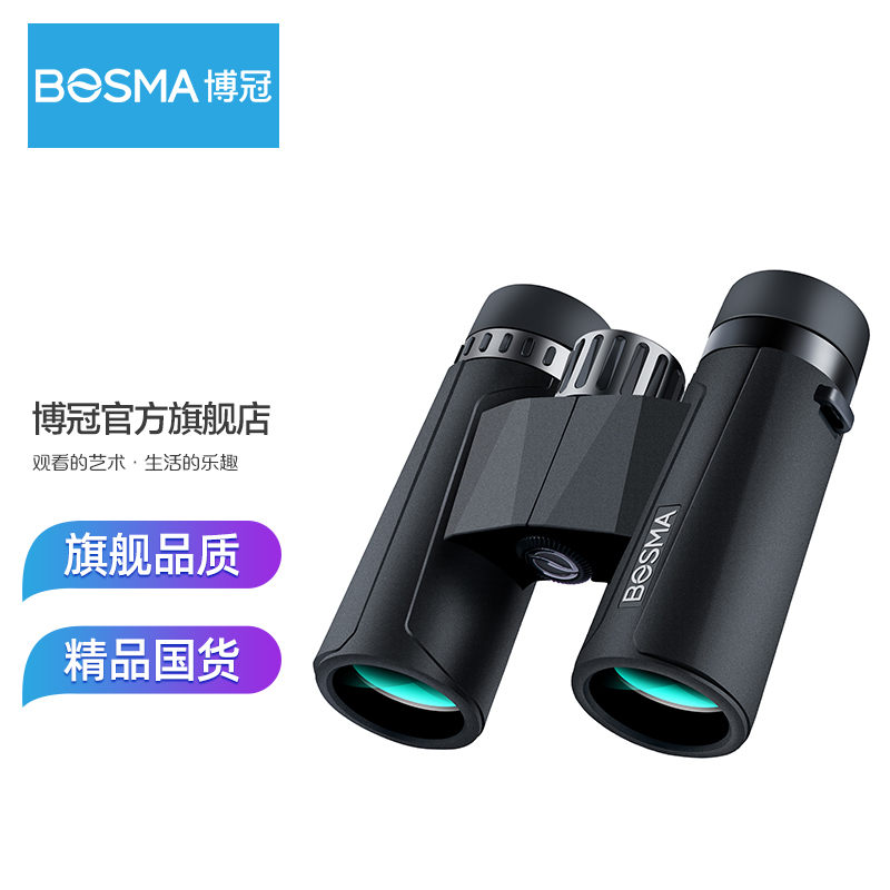 【博冠旗舰店】望远镜乐观2代8x32高清高倍学生自然观察双筒望远镜
