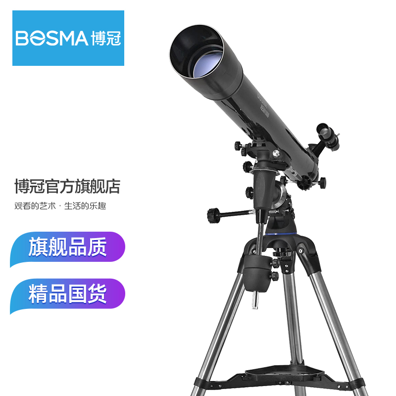 【博冠旗舰店】天罡90DX天文望远镜专业高倍观星专业级深空高倍高清