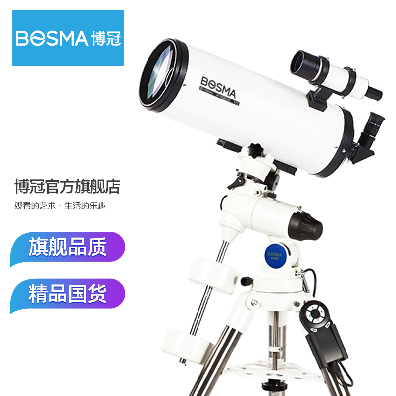 【博冠旗舰店】马卡1501800天文望远镜三片式赤道仪自动寻星望远镜