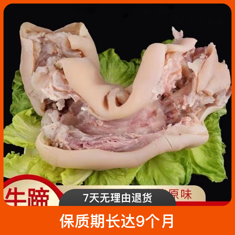 3斤全熟去骨黄牛蹄