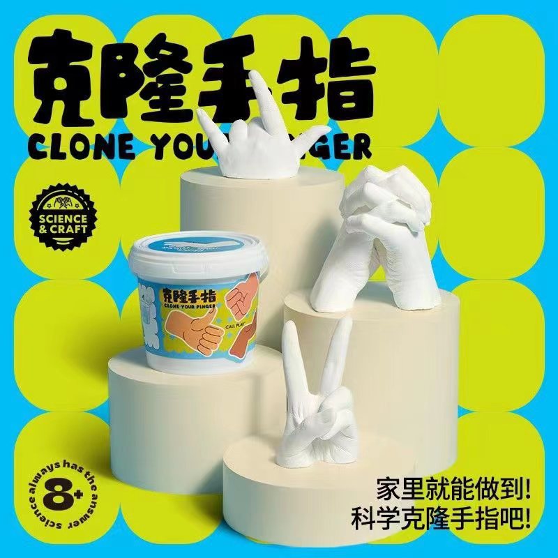 创意儿童克隆手指模型 石膏自制DIY手膜趣味实验材料模型立体玩具