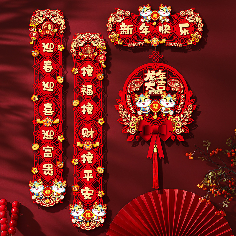 2024卡通磁吸对联龙年新年春联过年春节福字入户门贴场景布置装饰