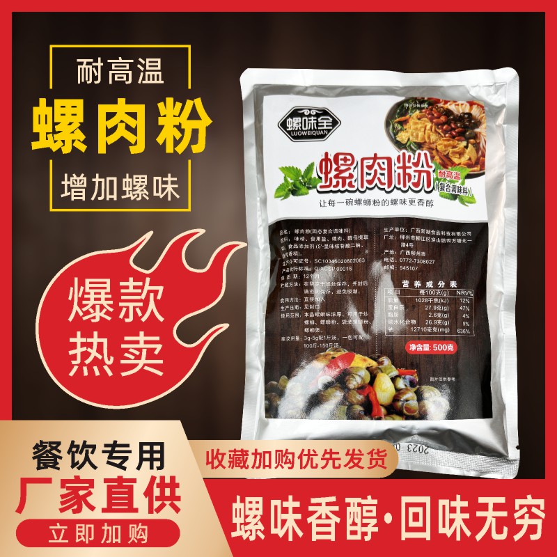 螺味全螺味全螺肉粉柳州老味道螺蛳粉螺蛳煲配料粉料调味料500g