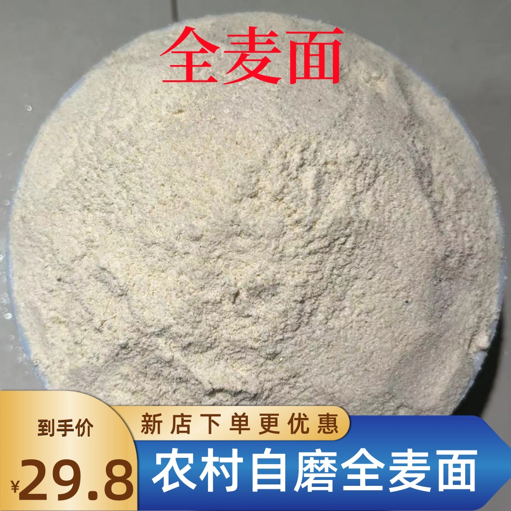 【全麦面】农家自磨小麦面粉啥也不加做大饼馒头面条5斤装