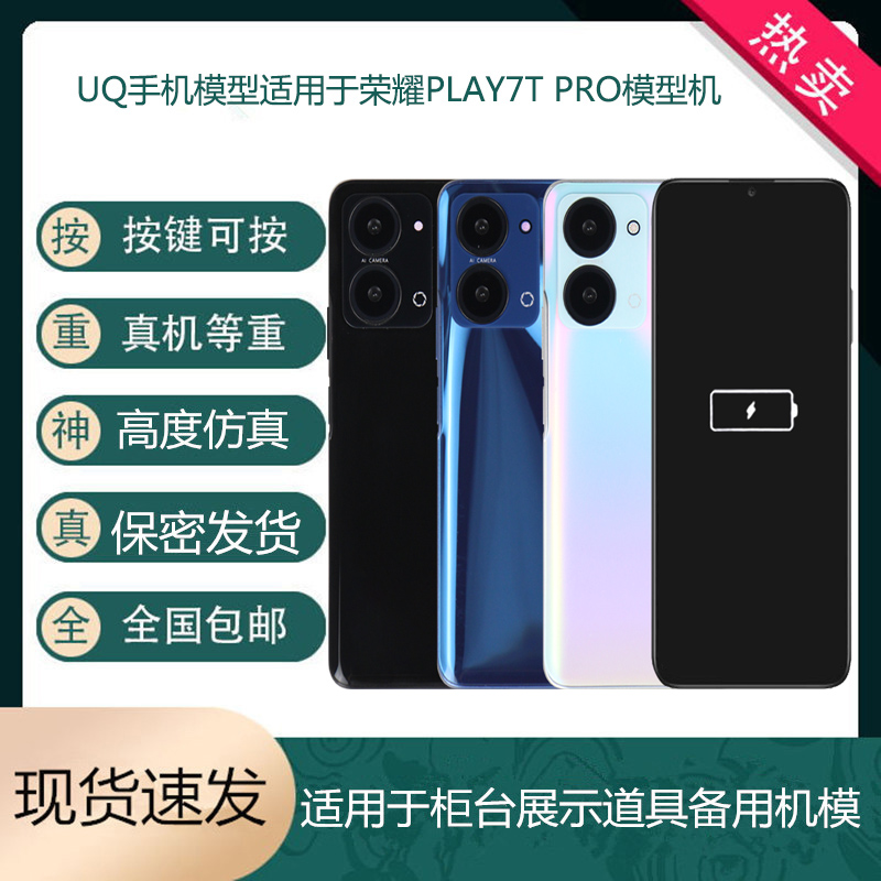 手机模型适用于荣耀PLAY7T PRO展示仿真备用机模可开机亮屏玩具