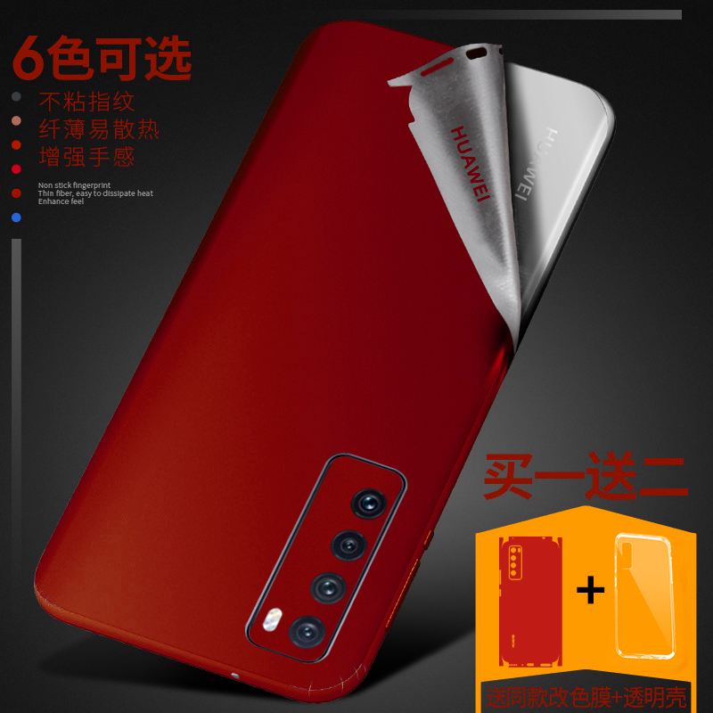 适用nova7手机改色膜华为nova7SE背膜全包边7Pro贴膜贴纸全身后壳