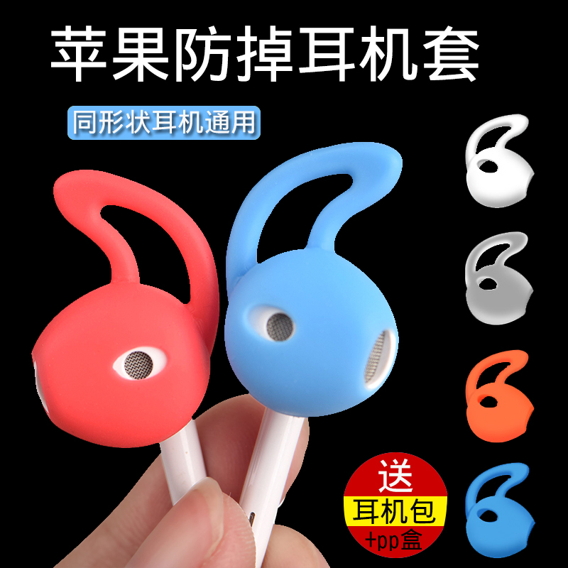 苹果X耳机套iPhone11 pro入耳式iPhone XSMax防掉XR耳塞earpods运