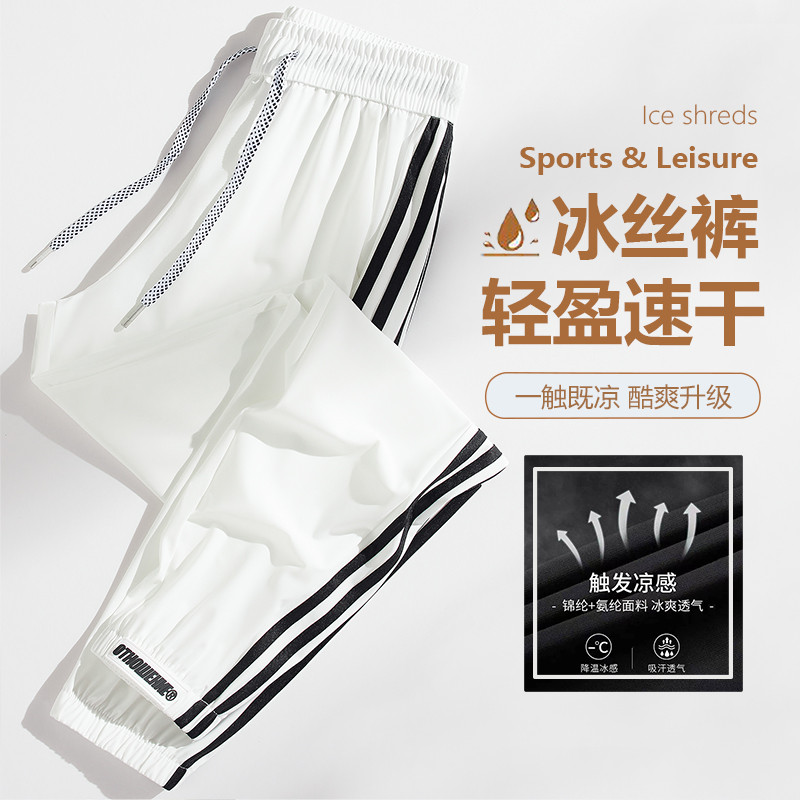 【三言优选】冰氧！速干！六防！男女同款侧条纹撞色束脚冰丝裤L8088