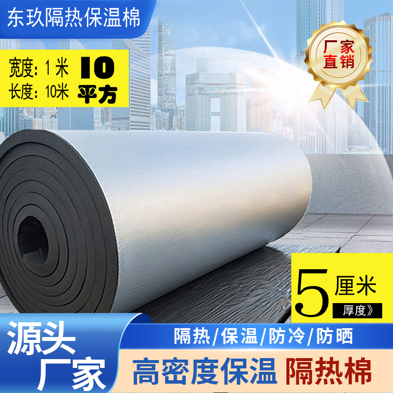 彩钢房阳光房水泥顶自粘式橡塑海绵防晒隔热棉保温棉隔音防水防火