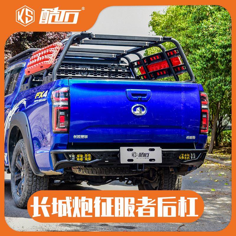 酷石装备改装长城炮征服者系列前杠后杠防护杠保险杠防撞杠