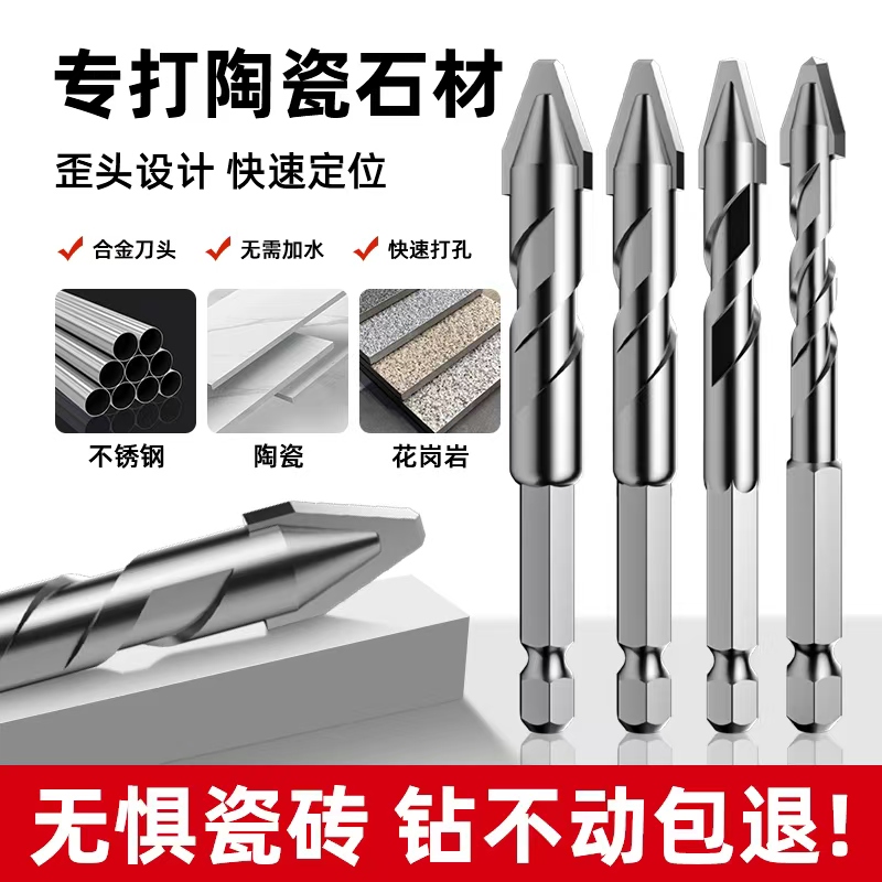 多功能歪头偏心钻头瓷砖玻璃红砖岩板打孔定位硬质合金钻头六角柄