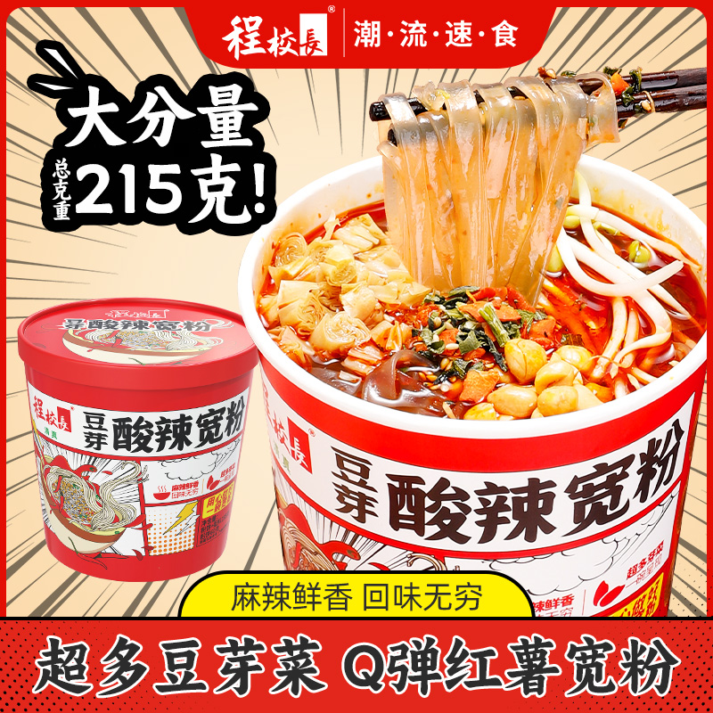 【程校长】升级款豆芽酸辣宽粉麻辣鲜香免煮冲泡速食6桶装