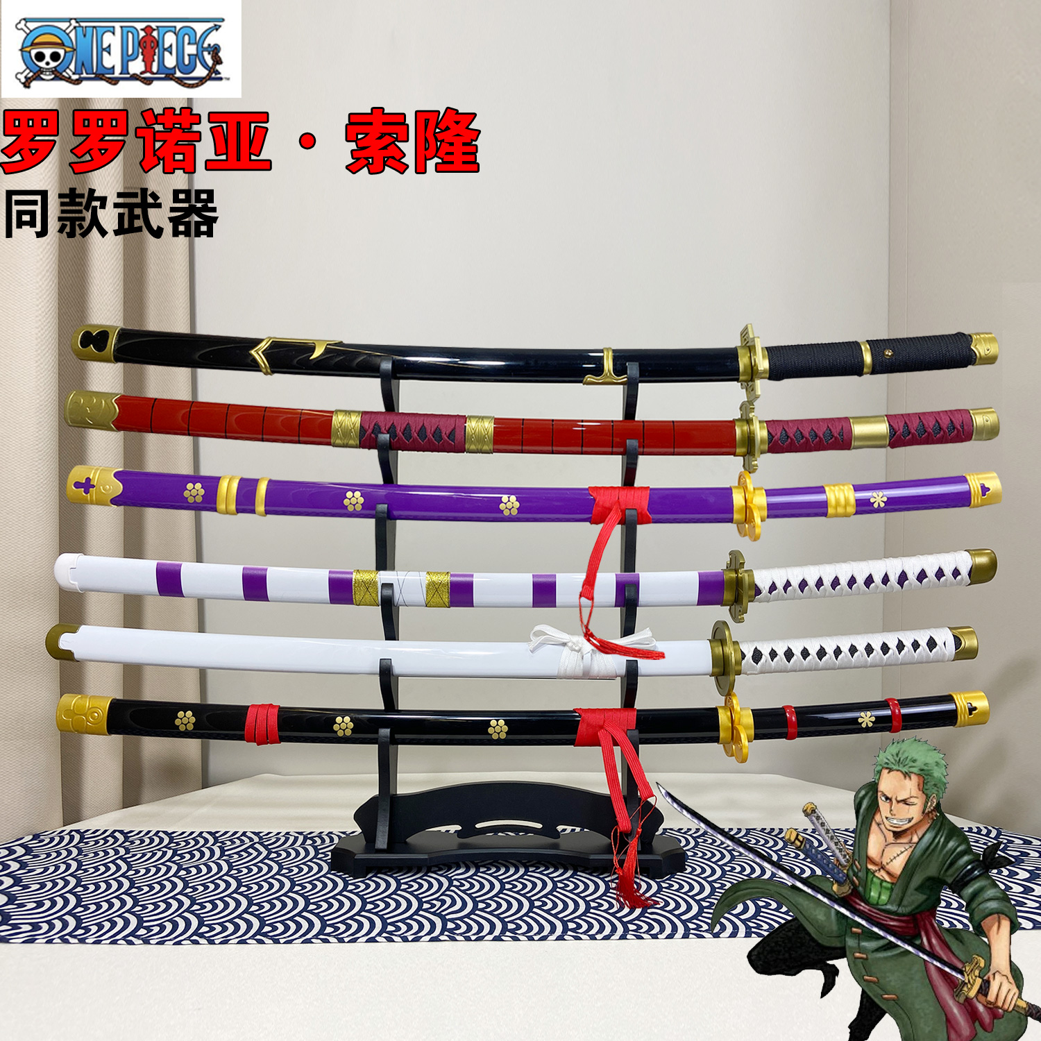 海贼王索隆同款还原三把刀武士刀漫展cos配件道具秋水鬼彻木刀