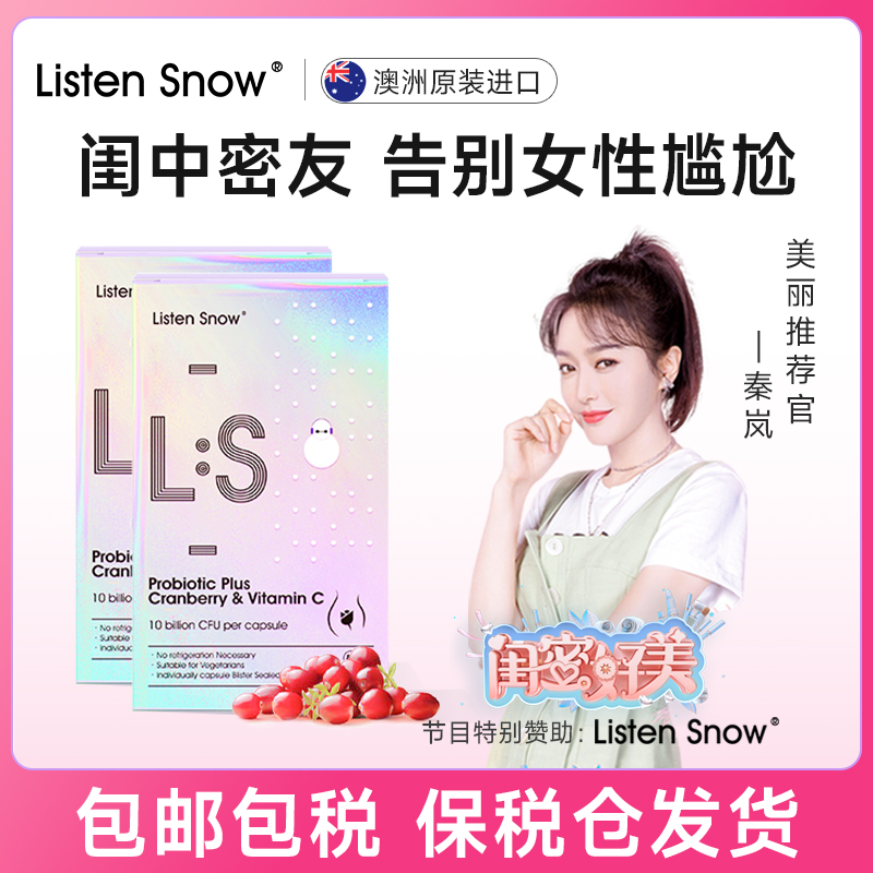 Listen Snow澳洲进口私密保养蔓越莓精华胶囊30粒/盒女士益生菌