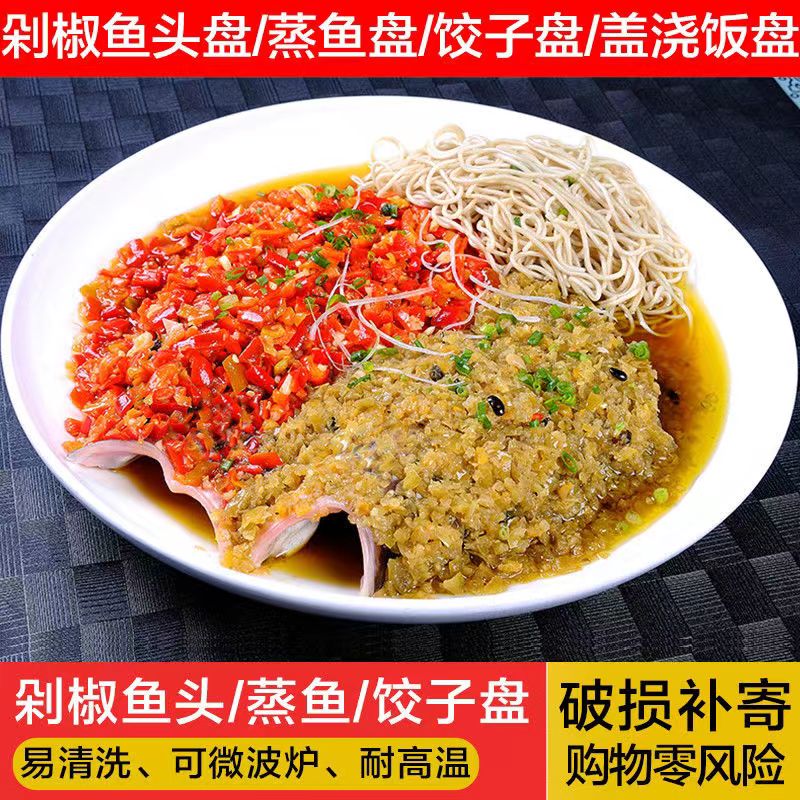 【2只装】12英寸纯白鱼头盘陶瓷专用蒸鱼剁椒鱼头大盘子餐具