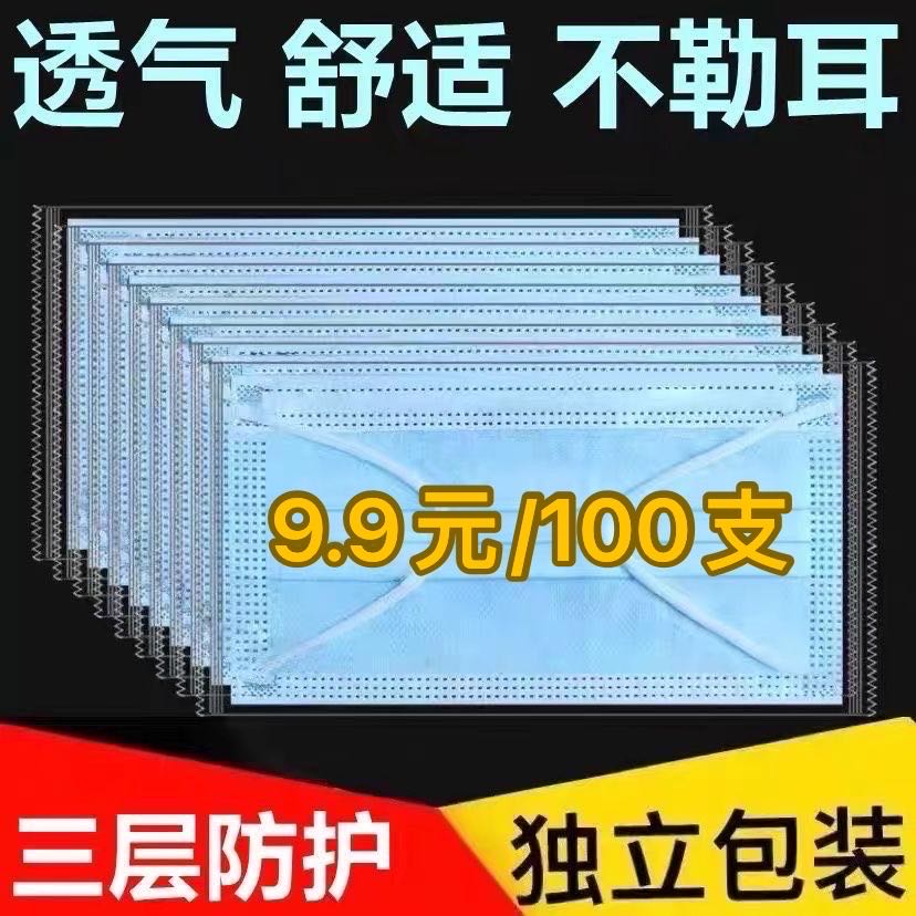 【9.9元/100支】一次性独立包装加厚口罩成人款儿童款防护口罩蓝色