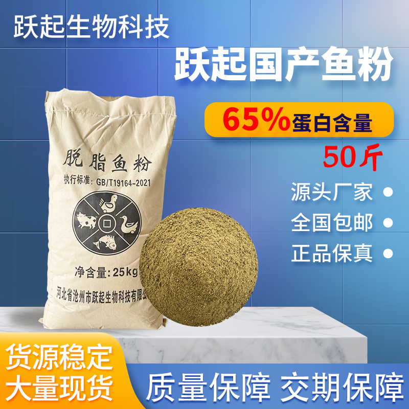 国产工厂脱脂鱼粉高蛋白养殖适用畜牧水产猪鸡鸭鹅批发饲料添加剂