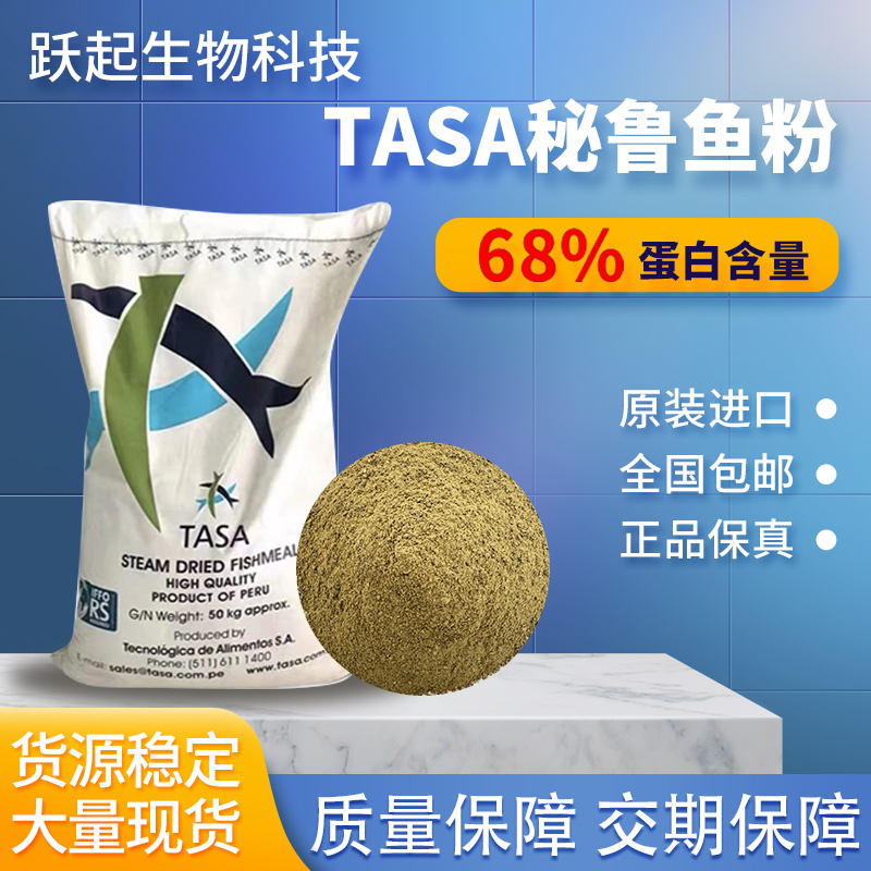 秘鲁进口蒸汽鱼粉高蛋白68鸡鸭鹅鱼水产猪牛羊畜牧养殖兽用饲料